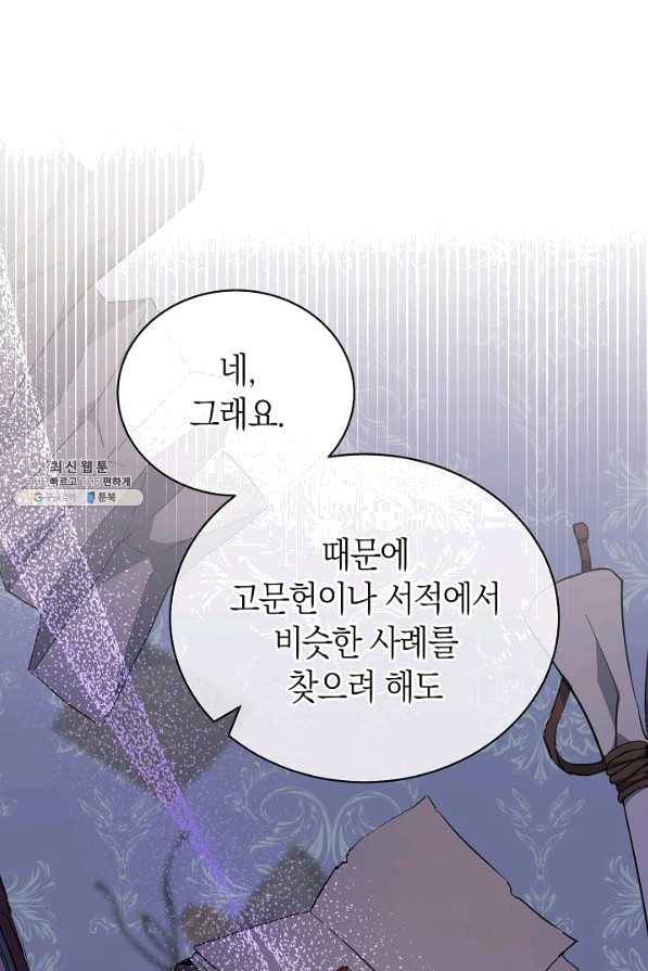 남주의 복지를 책임지겠습니다 27화 21