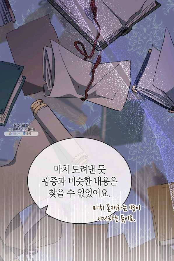남주의 복지를 책임지겠습니다 27화 22