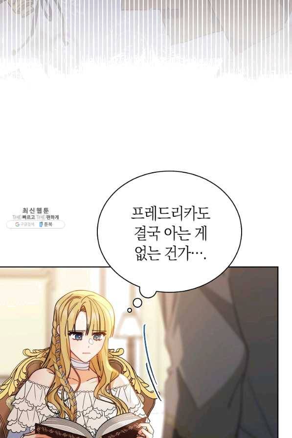 남주의 복지를 책임지겠습니다 27화 23