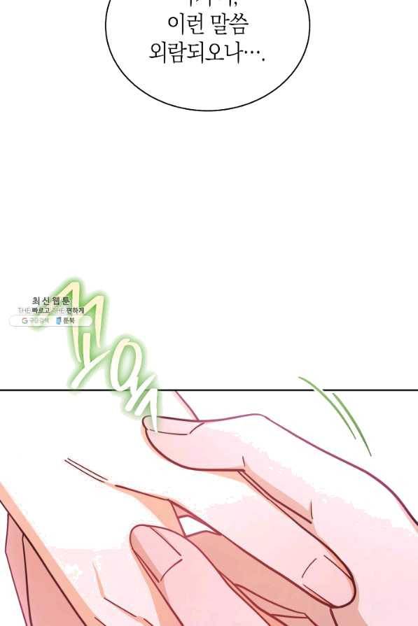 남주의 복지를 책임지겠습니다 27화 25