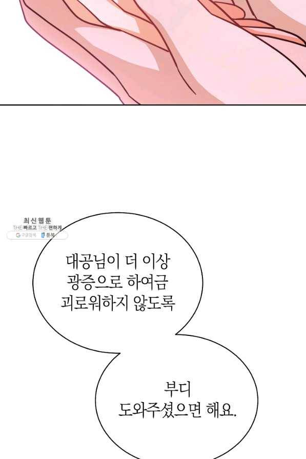 남주의 복지를 책임지겠습니다 27화 26