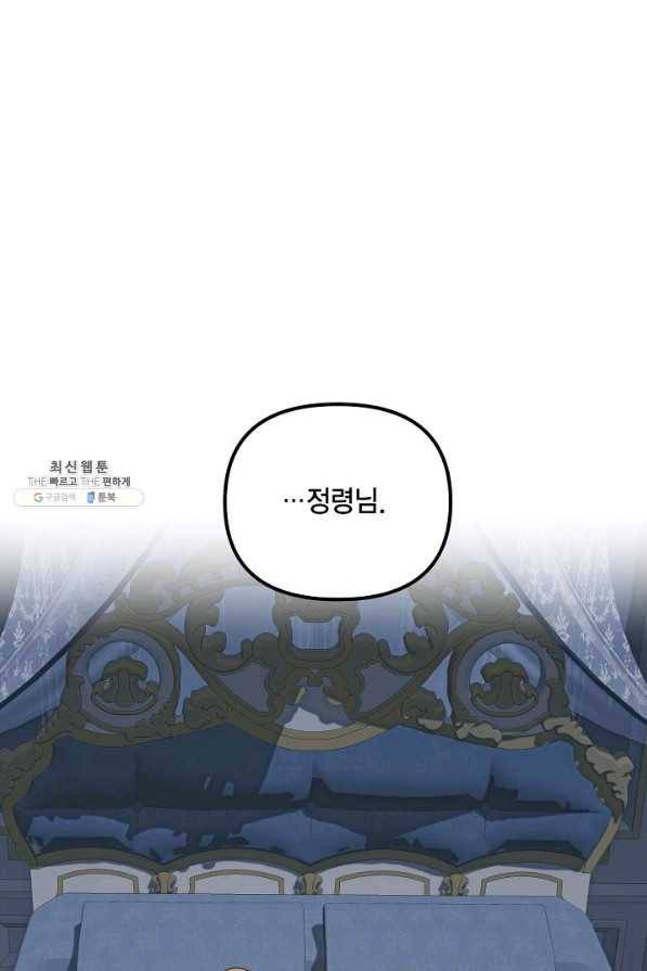 쓰레기장 속 황녀님 68화 1