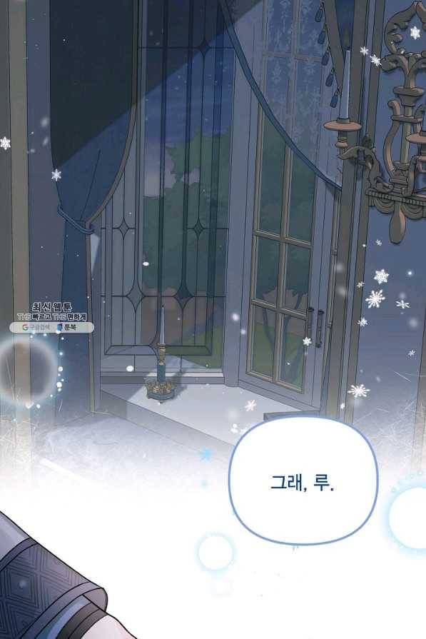 쓰레기장 속 황녀님 68화 3