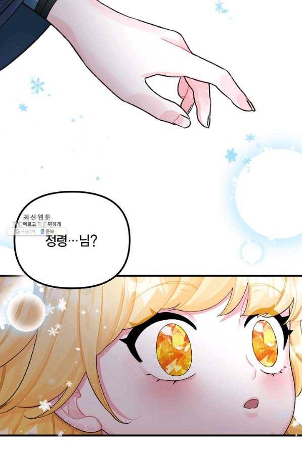 쓰레기장 속 황녀님 68화 4