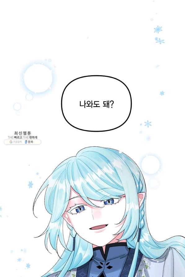 쓰레기장 속 황녀님 68화 5