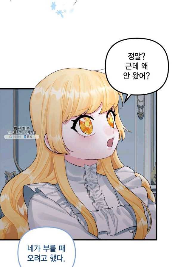 쓰레기장 속 황녀님 68화 6