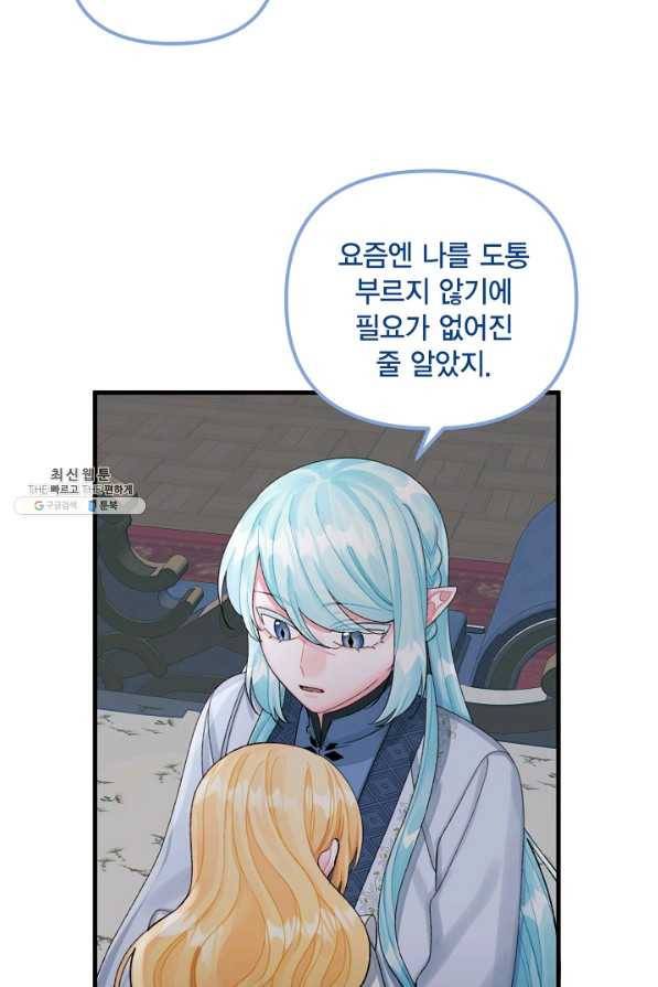 쓰레기장 속 황녀님 68화 7