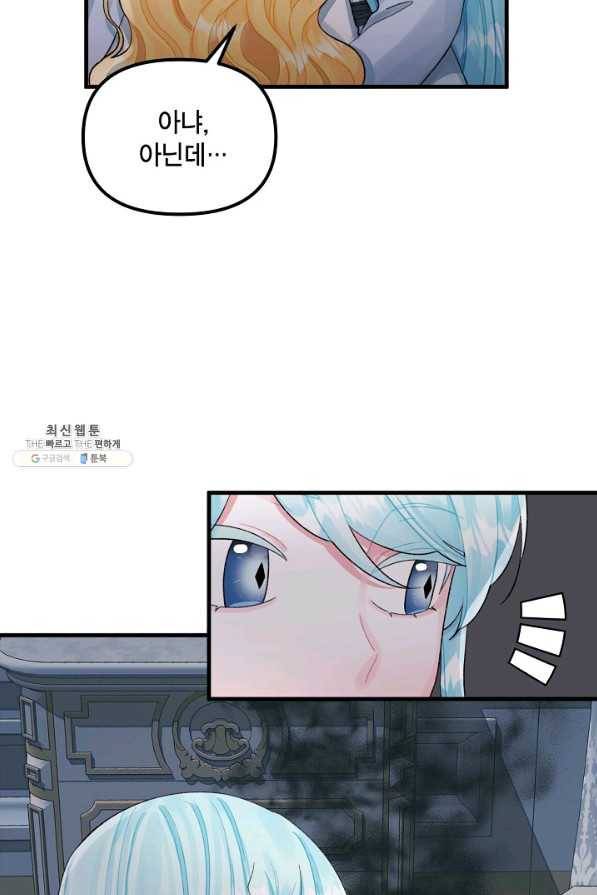 쓰레기장 속 황녀님 68화 8