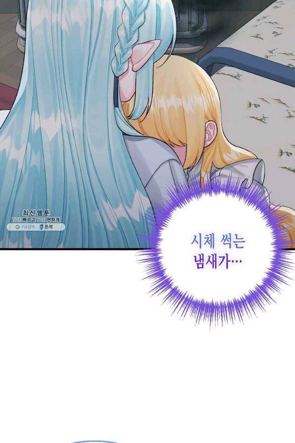 쓰레기장 속 황녀님 68화 9