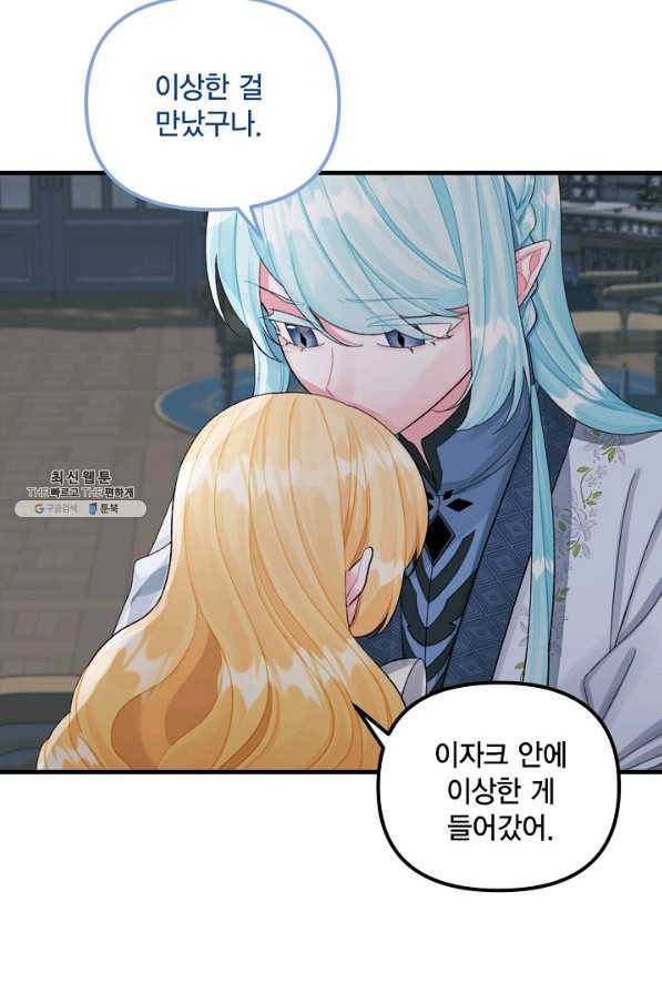 쓰레기장 속 황녀님 68화 10