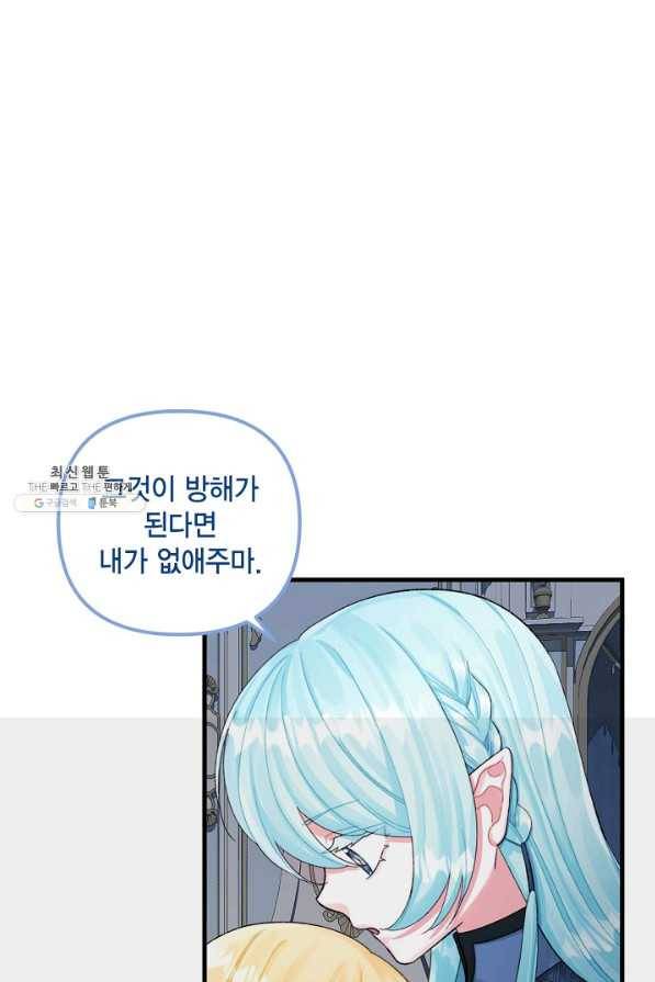 쓰레기장 속 황녀님 68화 11