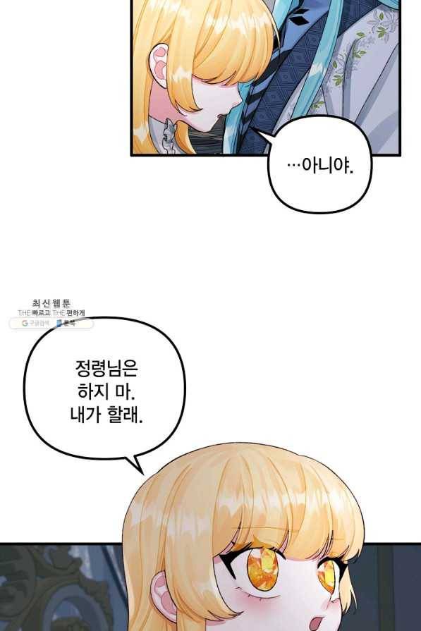 쓰레기장 속 황녀님 68화 12