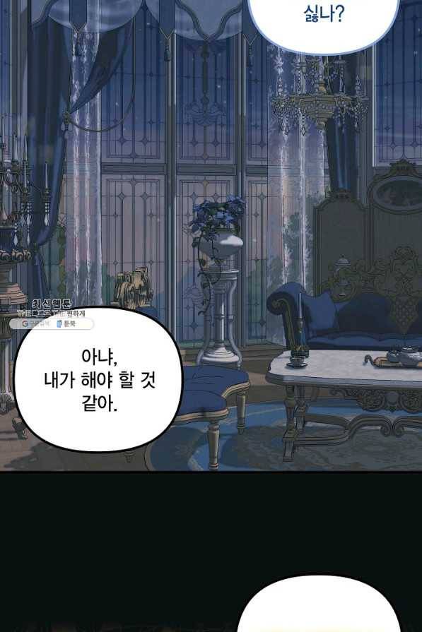 쓰레기장 속 황녀님 68화 14