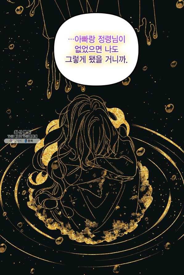 쓰레기장 속 황녀님 68화 16