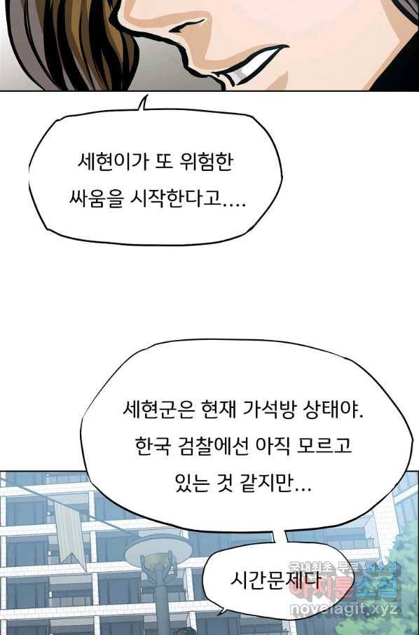 보스 인 스쿨 시즌 3 35화 8