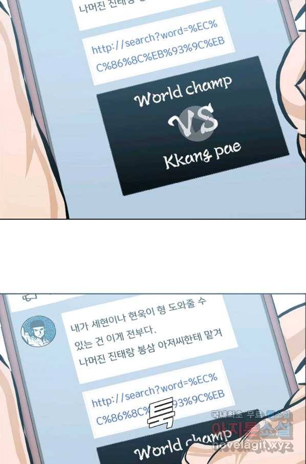 보스 인 스쿨 시즌 3 35화 23
