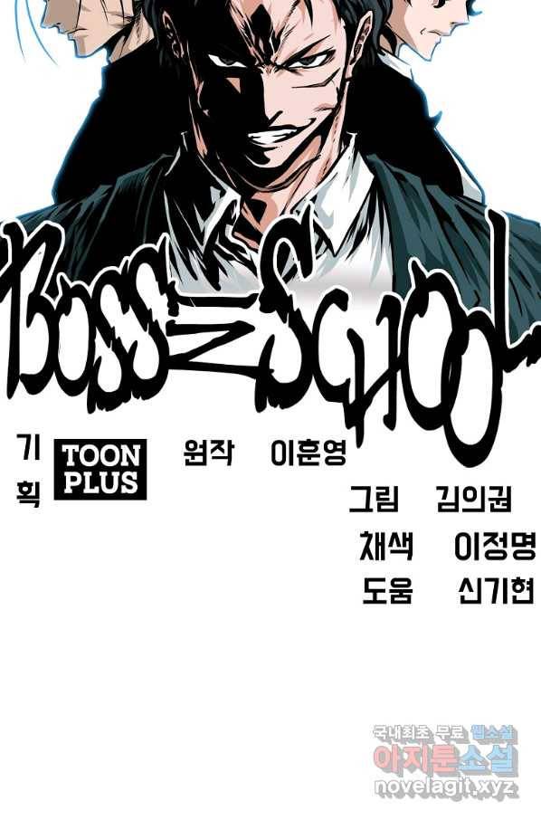보스 인 스쿨 시즌 3 35화 33