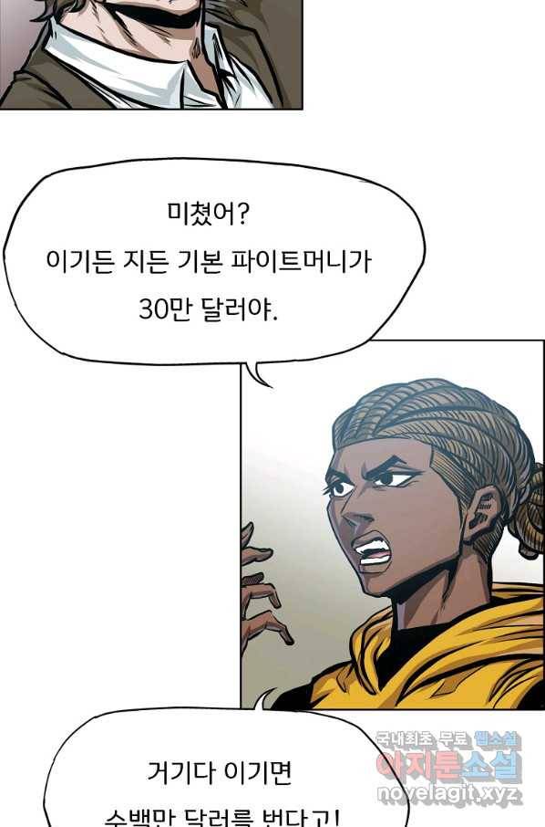 보스 인 스쿨 시즌 3 35화 50