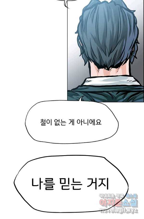 보스 인 스쿨 시즌 3 35화 73