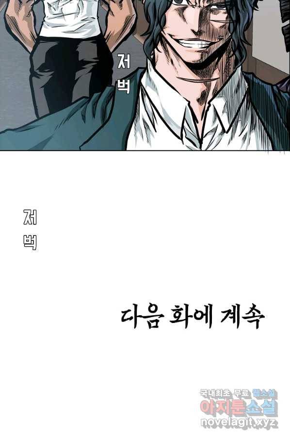 보스 인 스쿨 시즌 3 35화 80