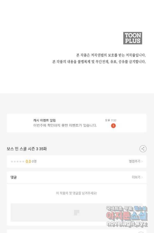 보스 인 스쿨 시즌 3 35화 81