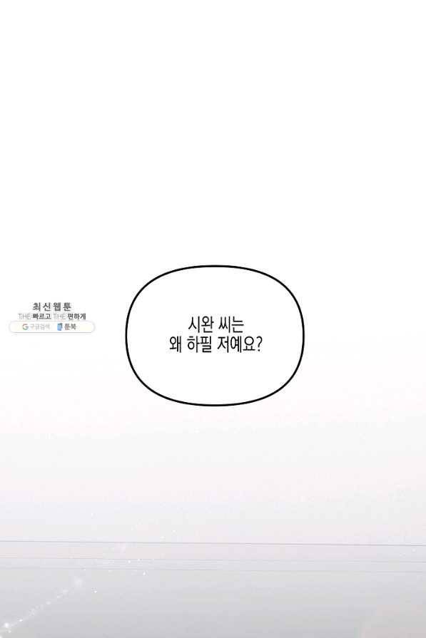 네 이웃의 취향 38화 1