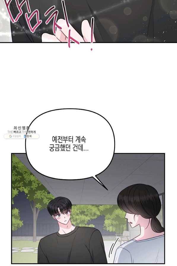 네 이웃의 취향 38화 3