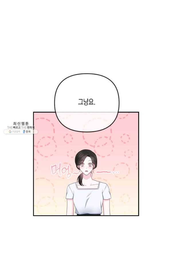 네 이웃의 취향 38화 4