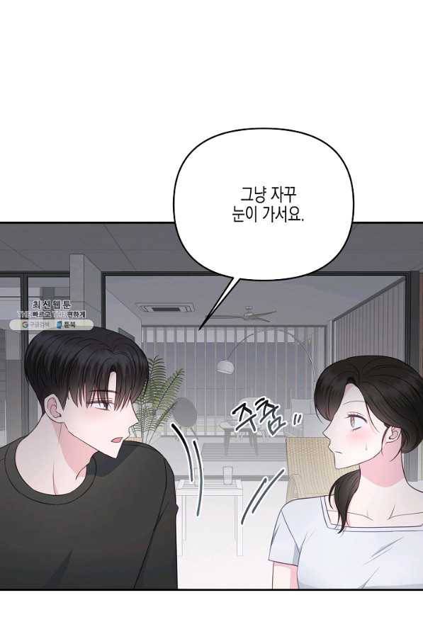 네 이웃의 취향 38화 5