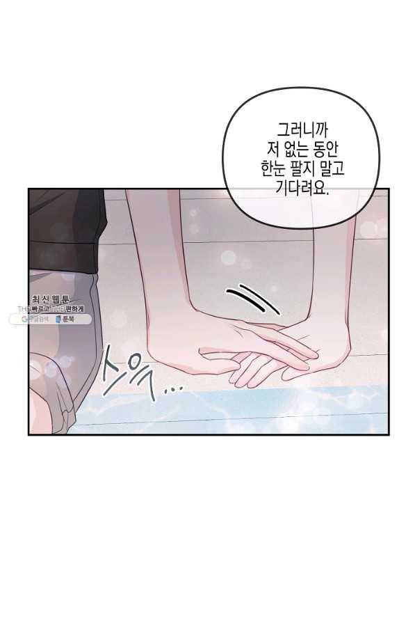 네 이웃의 취향 38화 6