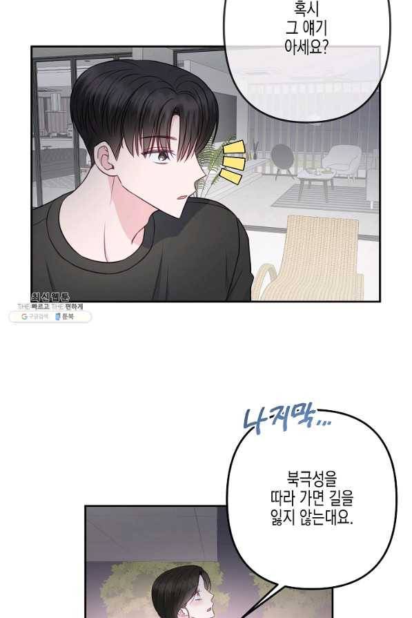 네 이웃의 취향 38화 8