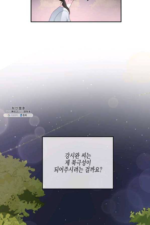 네 이웃의 취향 38화 9