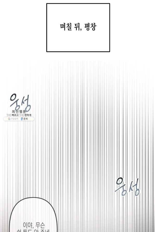 네 이웃의 취향 38화 11