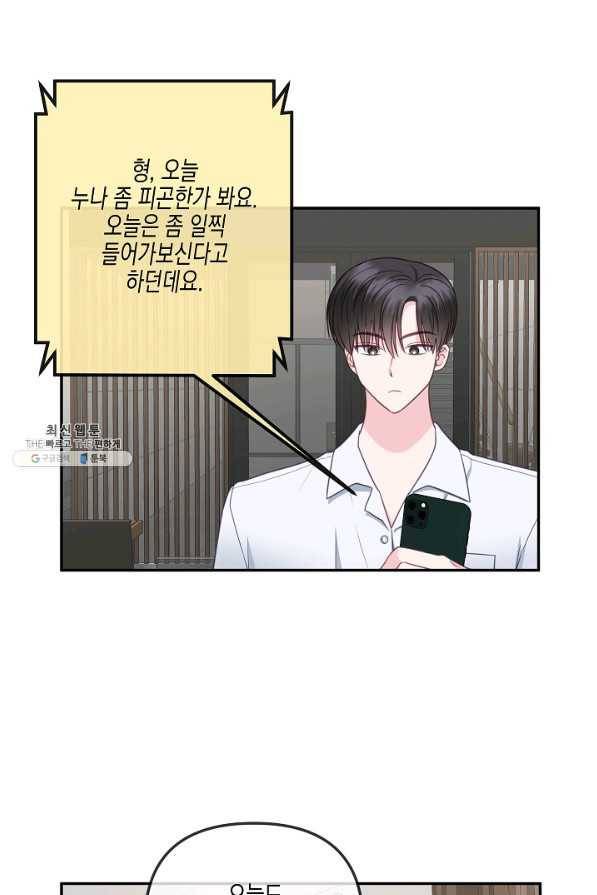 네 이웃의 취향 38화 13