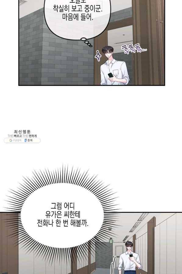 네 이웃의 취향 38화 14