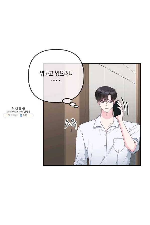네 이웃의 취향 38화 16