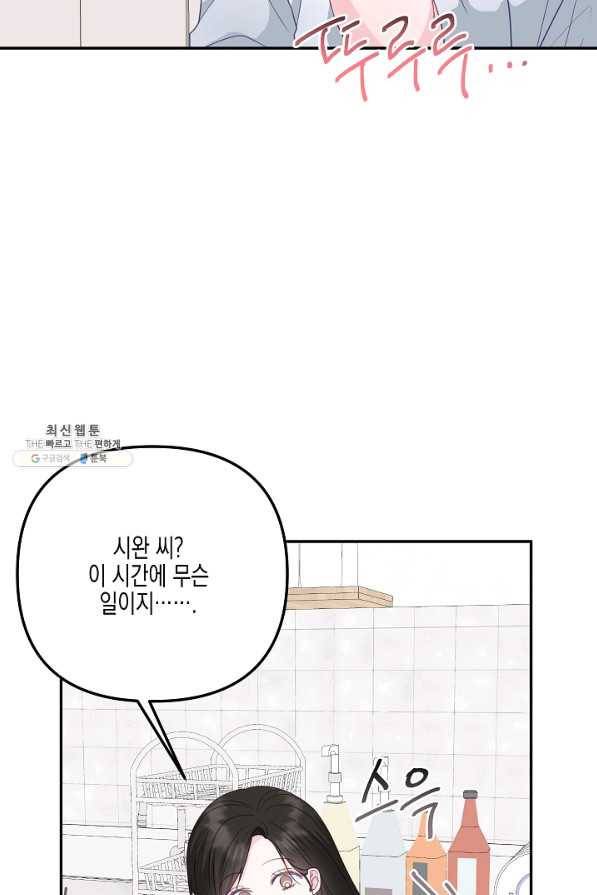 네 이웃의 취향 38화 18