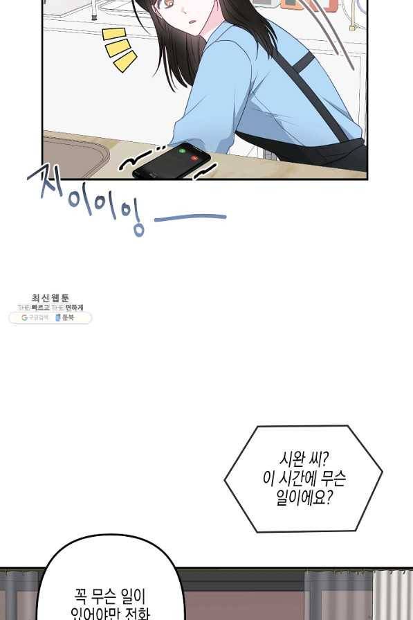 네 이웃의 취향 38화 19