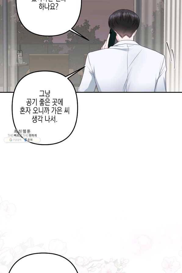 네 이웃의 취향 38화 20