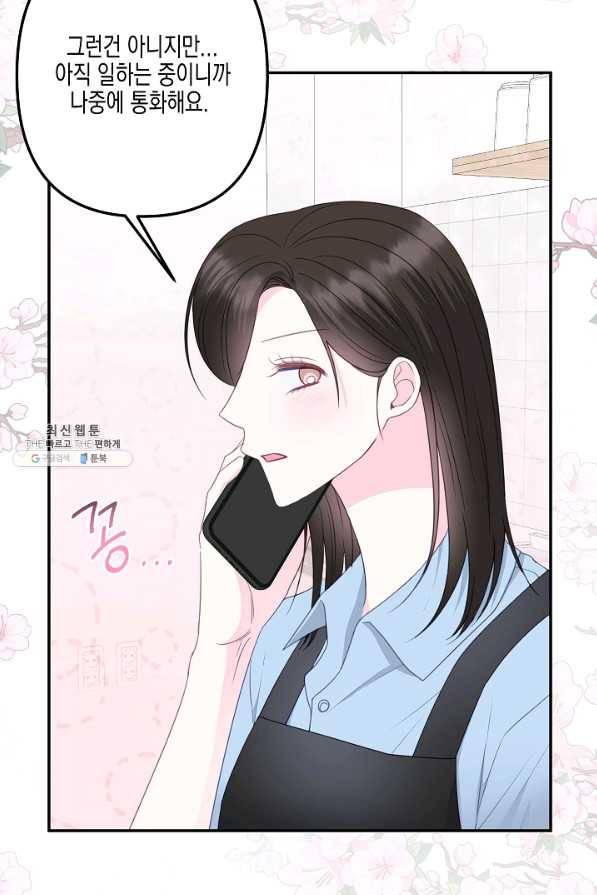 네 이웃의 취향 38화 21