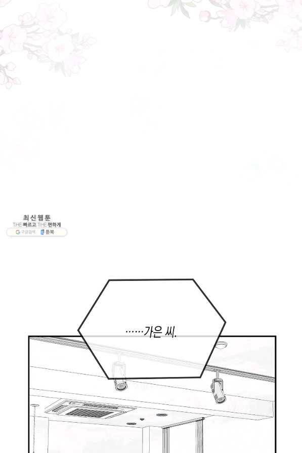 네 이웃의 취향 38화 22