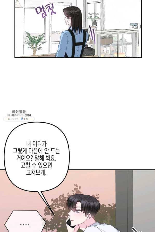 네 이웃의 취향 38화 23