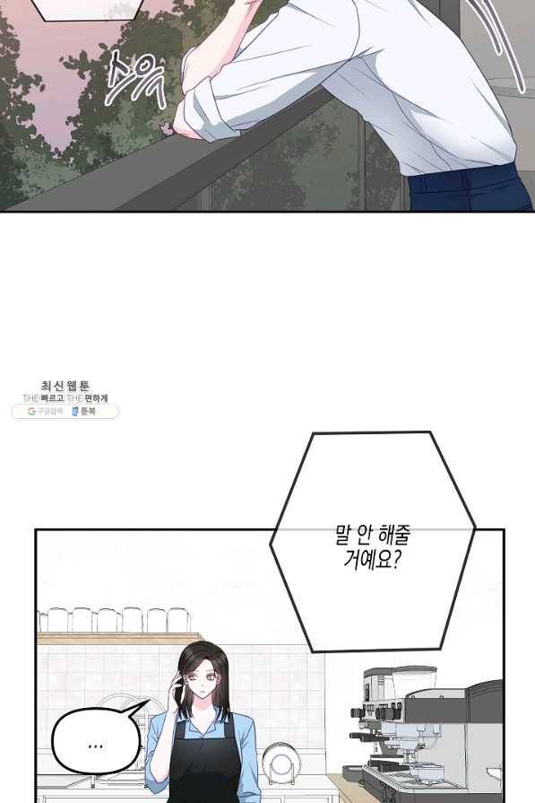 네 이웃의 취향 38화 24