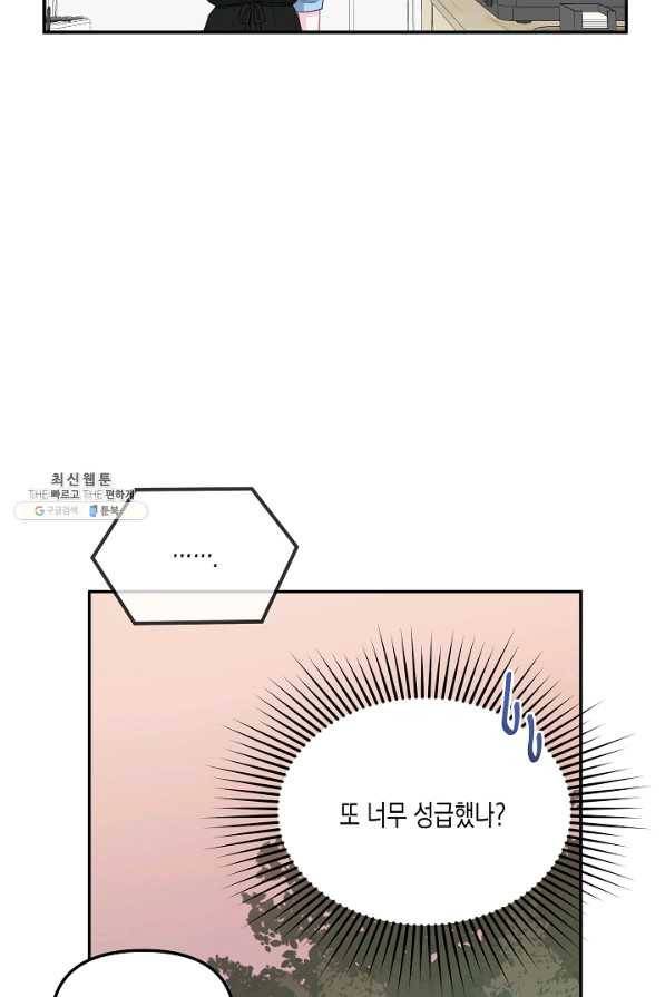 네 이웃의 취향 38화 25