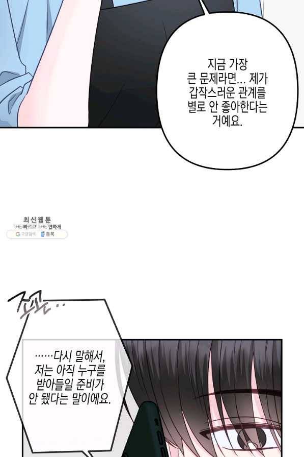 네 이웃의 취향 38화 28