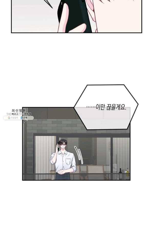 네 이웃의 취향 38화 29