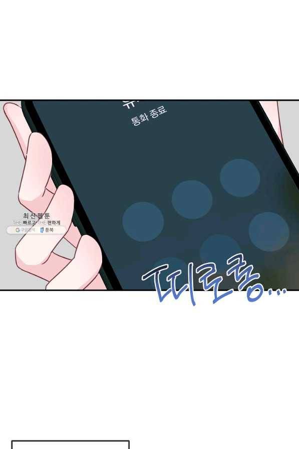 네 이웃의 취향 38화 30