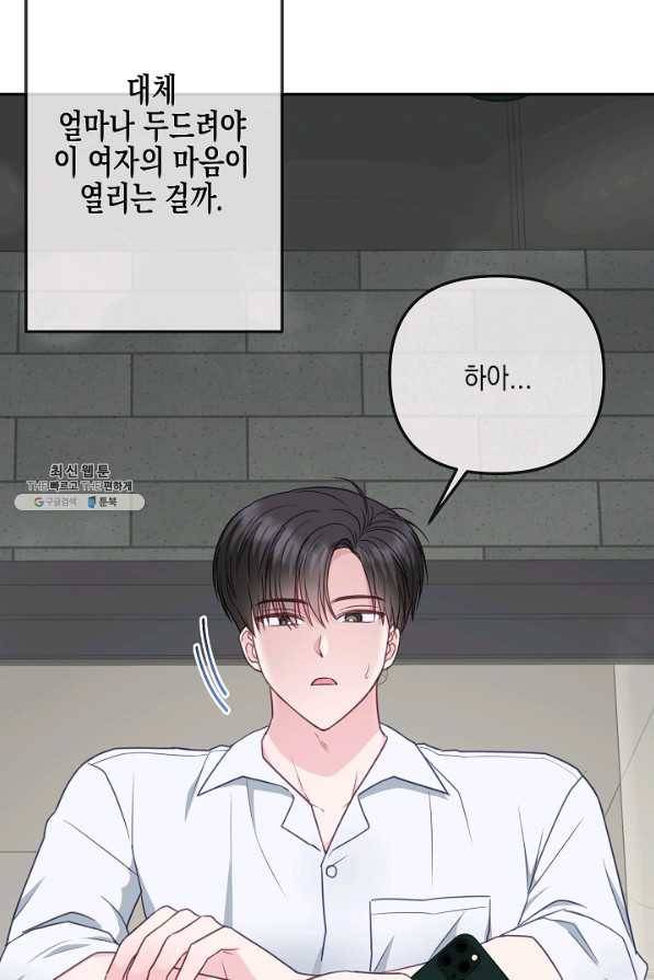 네 이웃의 취향 38화 31