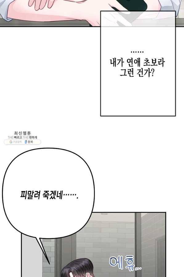 네 이웃의 취향 38화 32