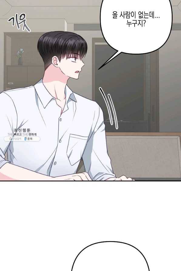 네 이웃의 취향 38화 34